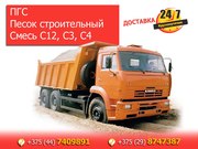 ПГС,  смеси С-3,  С-4,  С-12. Песок строительный. Доставка логойское направление