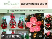 Декоративные свечи. Минск